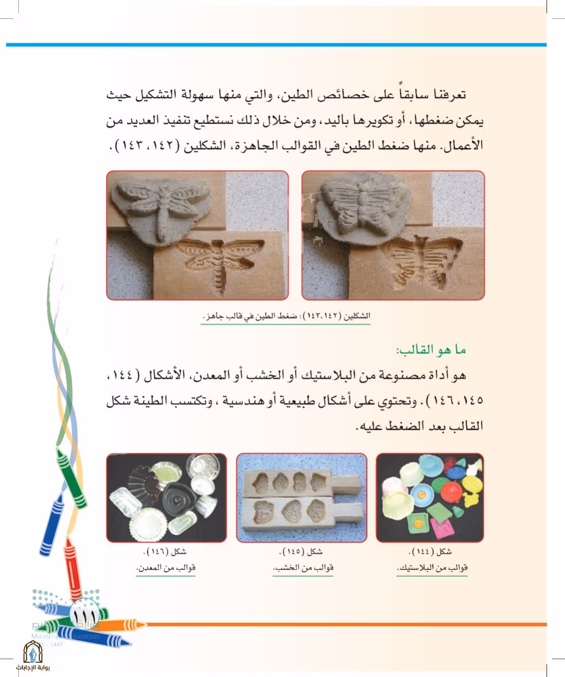 صفحة 111