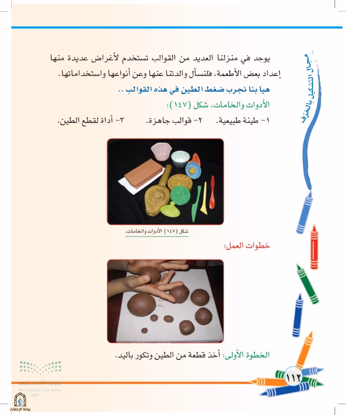 صفحة 112