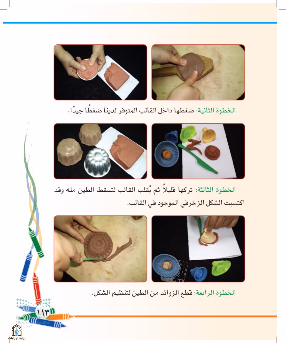 صفحة 113