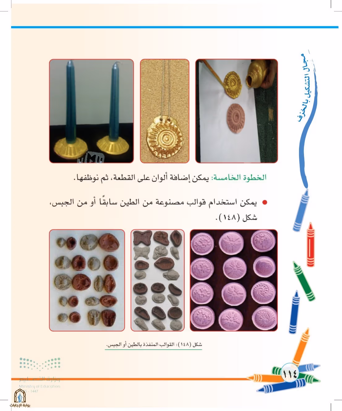 صفحة 114