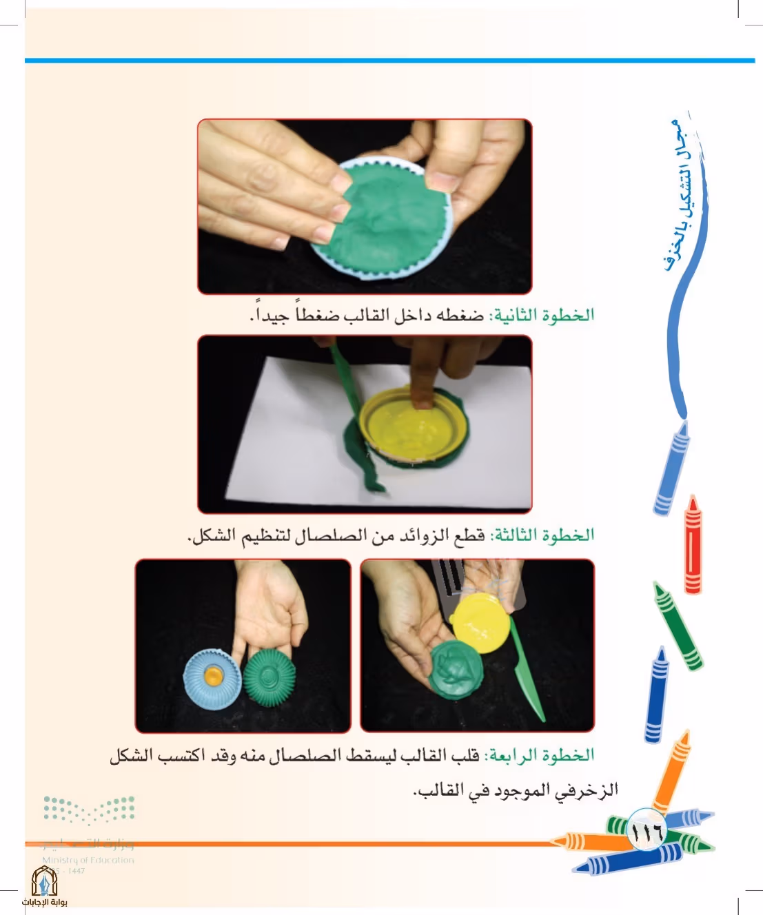 صفحة 116