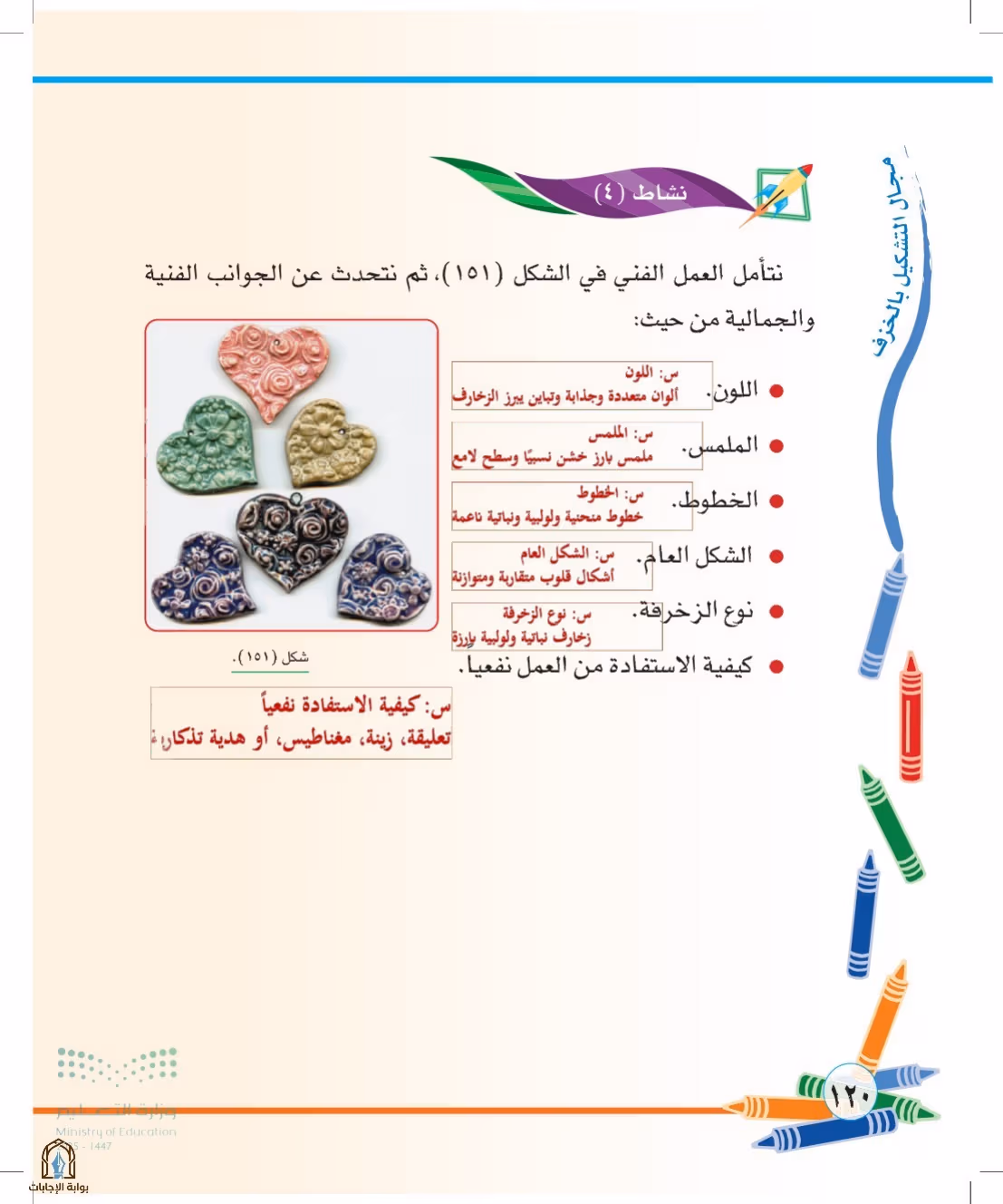 صفحة 120