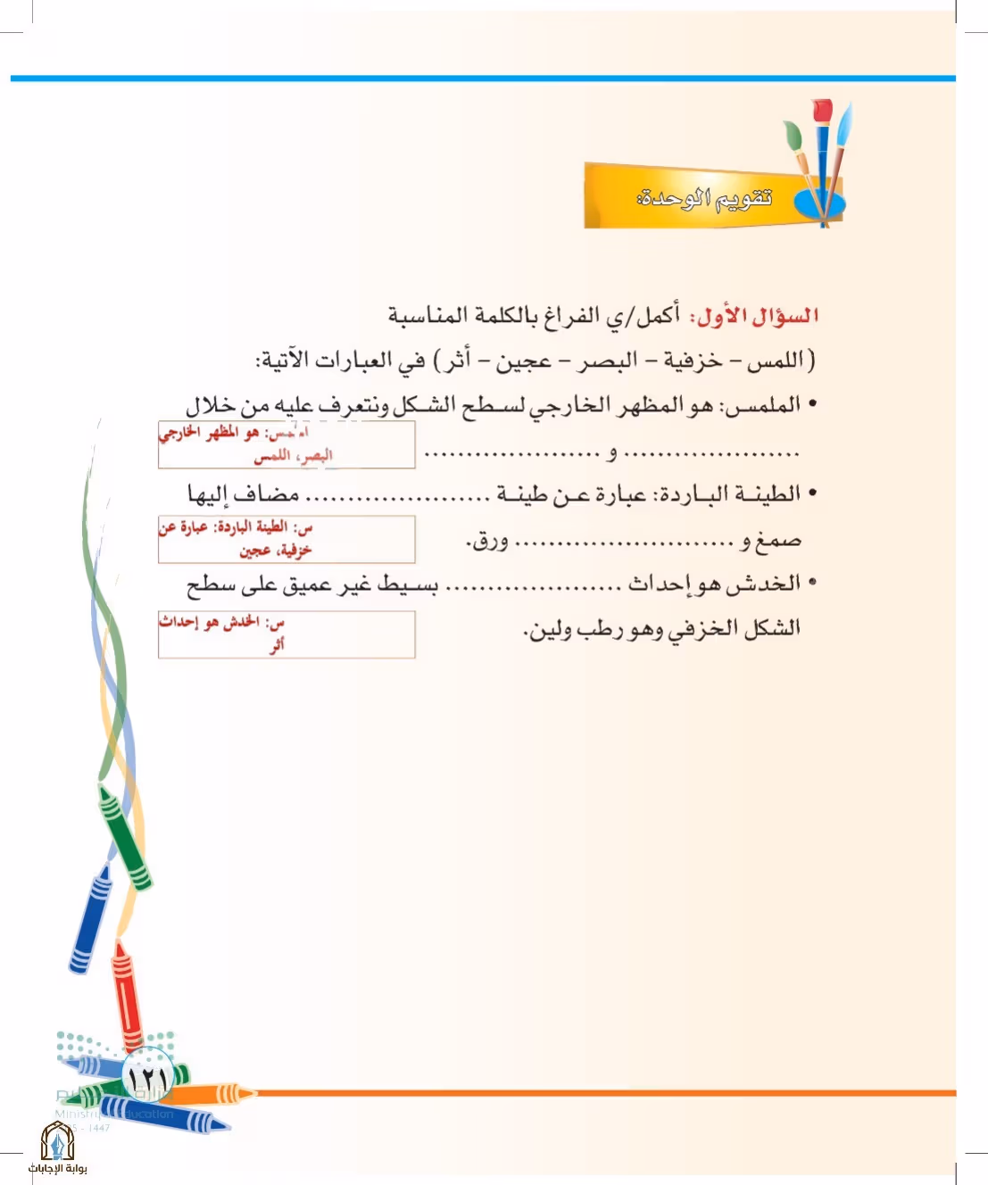 صفحة 121