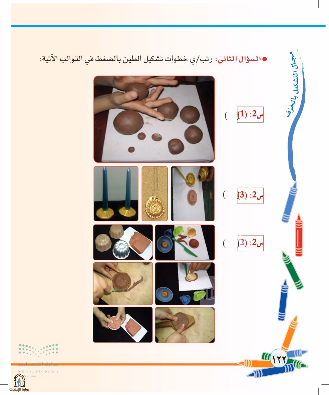 صفحة 122