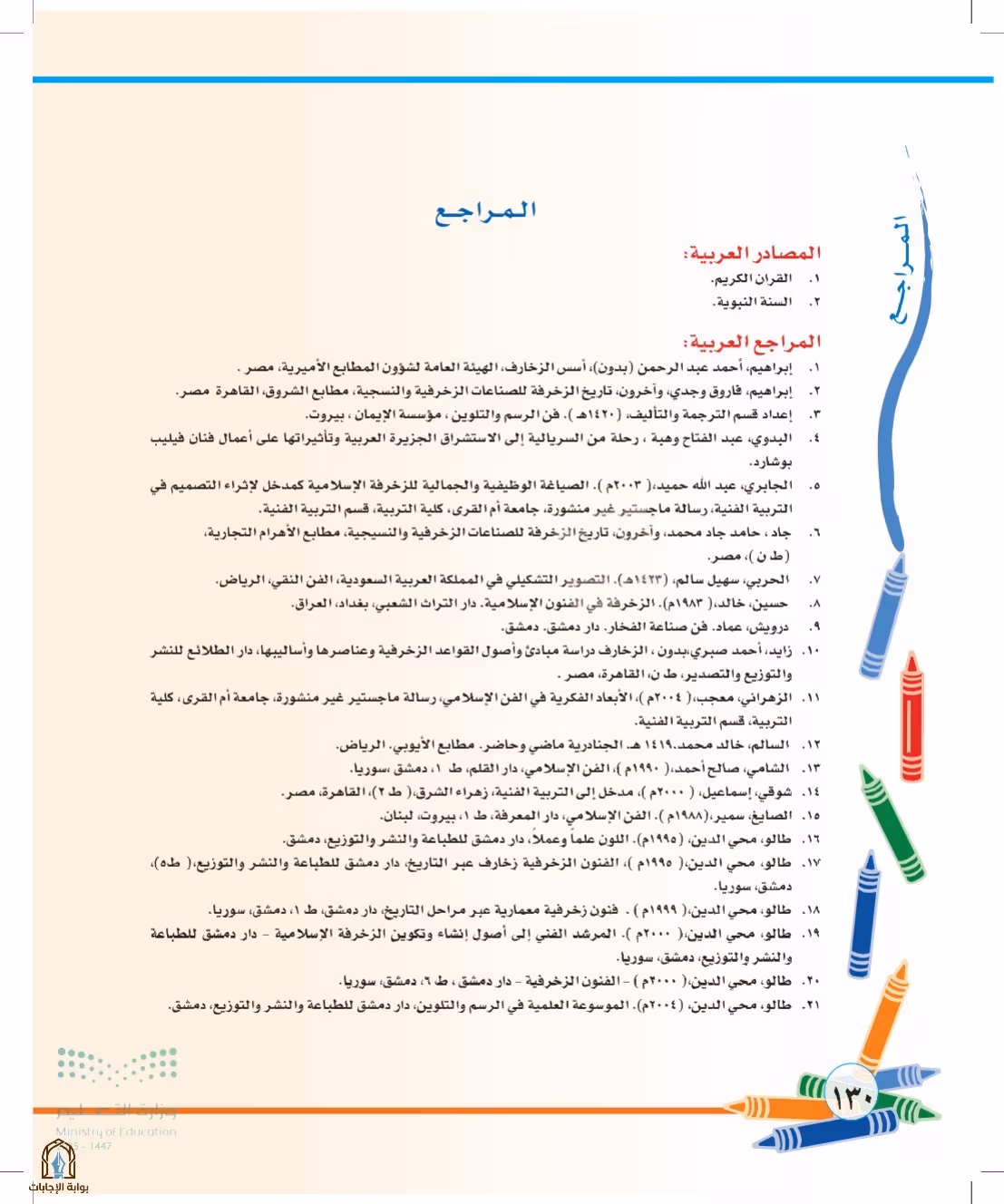 صفحة 130