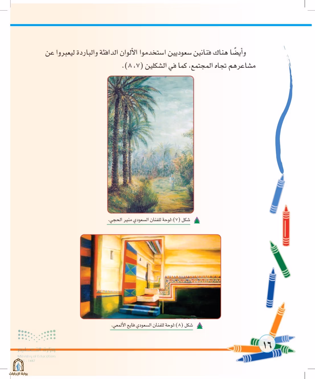 صفحة 16
