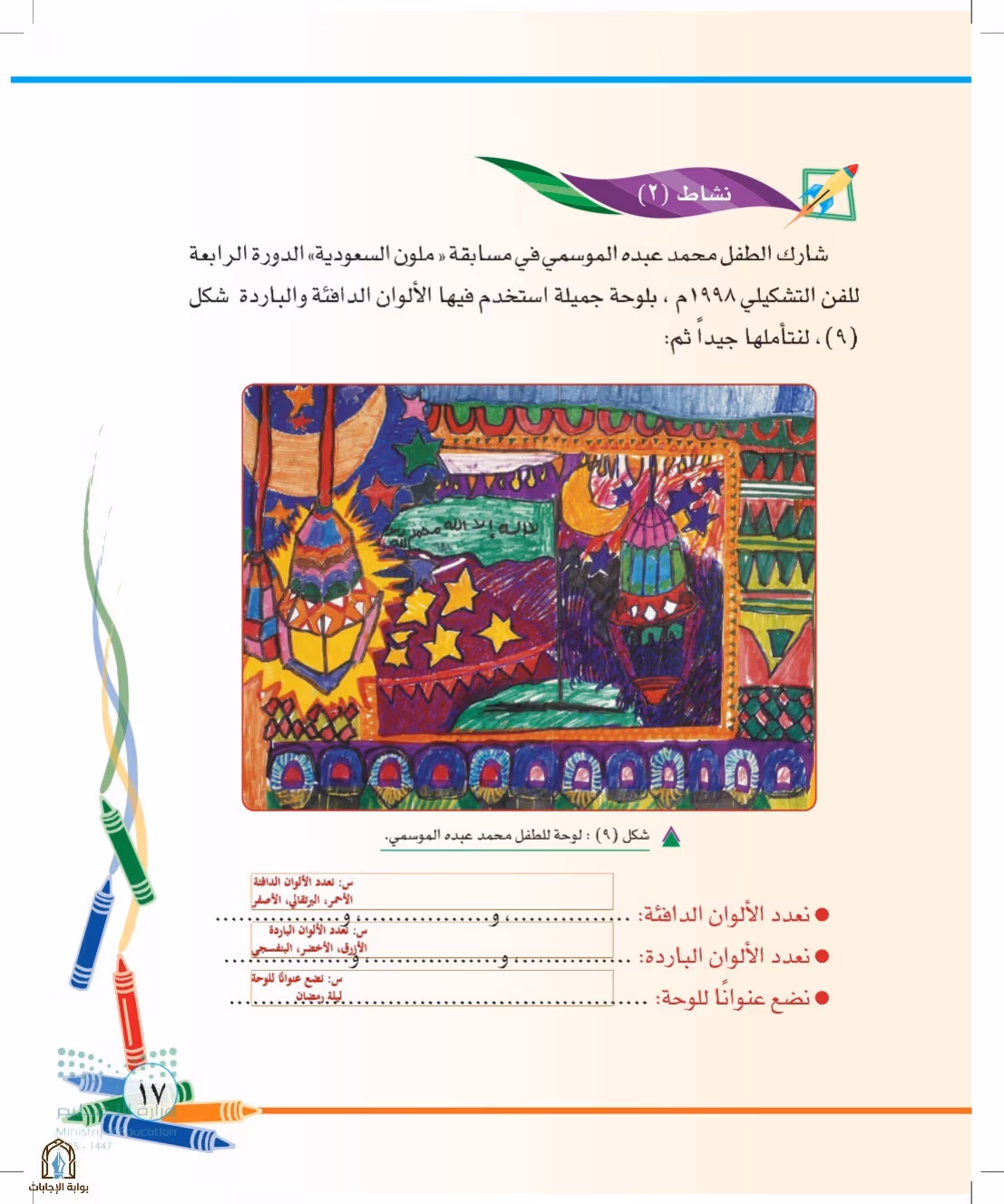 صفحة 17