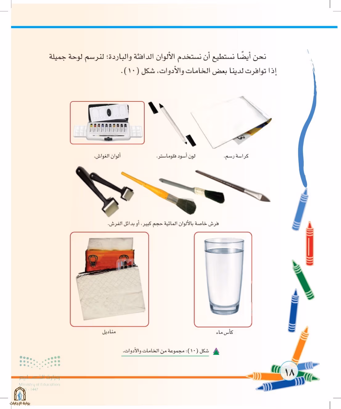 صفحة 18