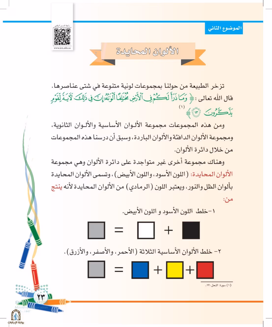 صفحة 23