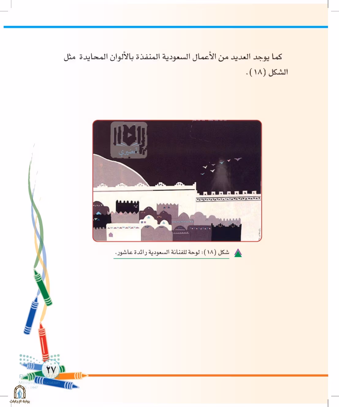 صفحة 27