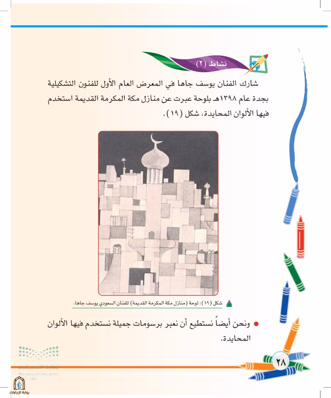 صفحة 28