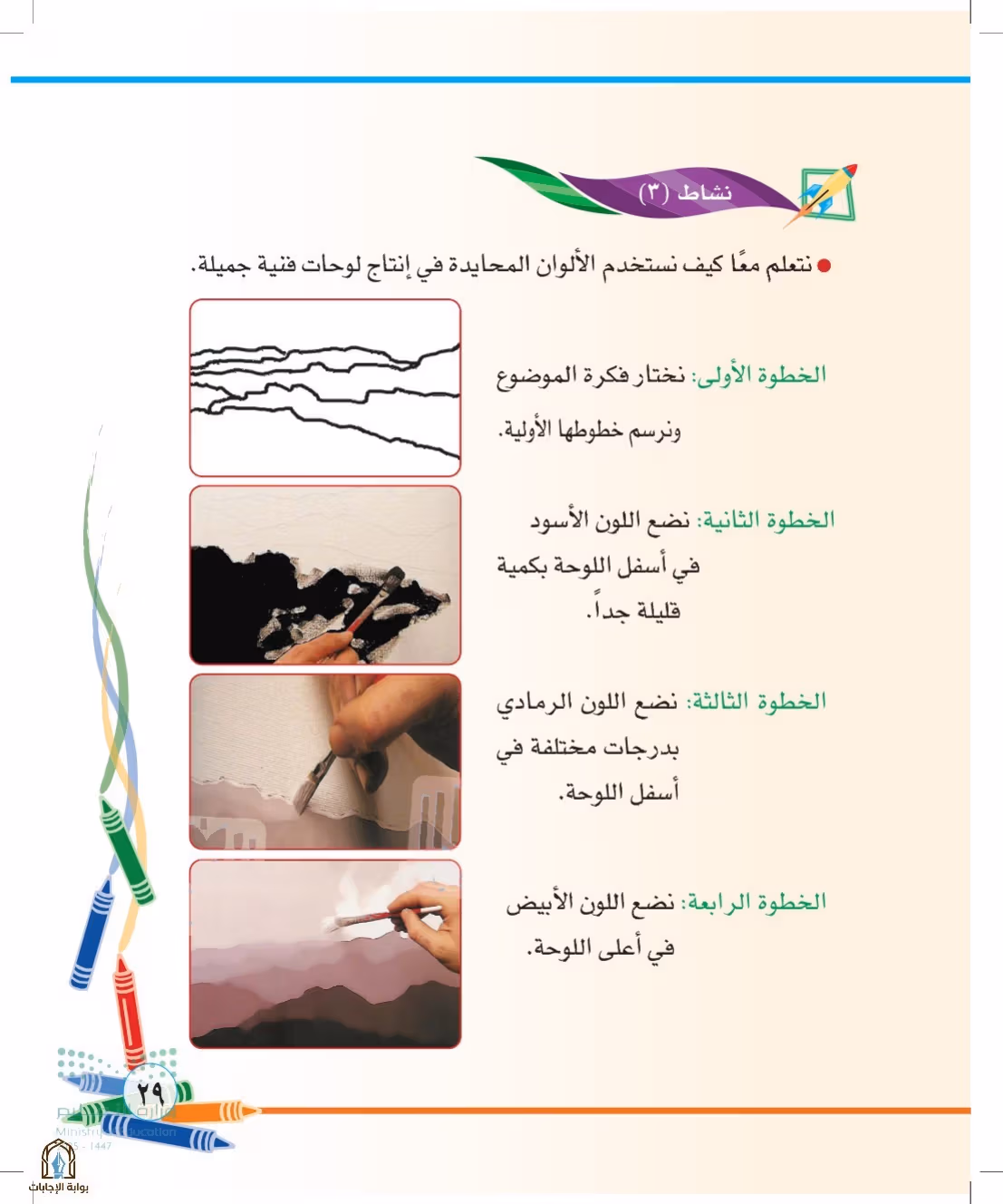 صفحة 29