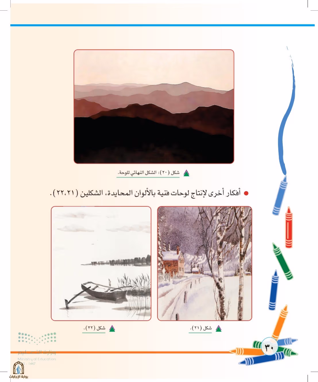 صفحة 30