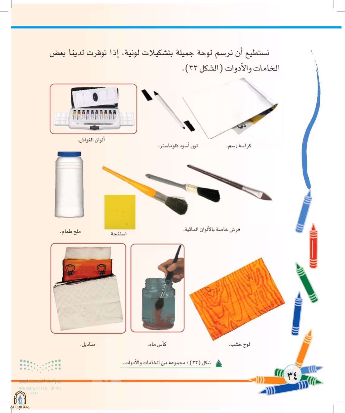 صفحة 34