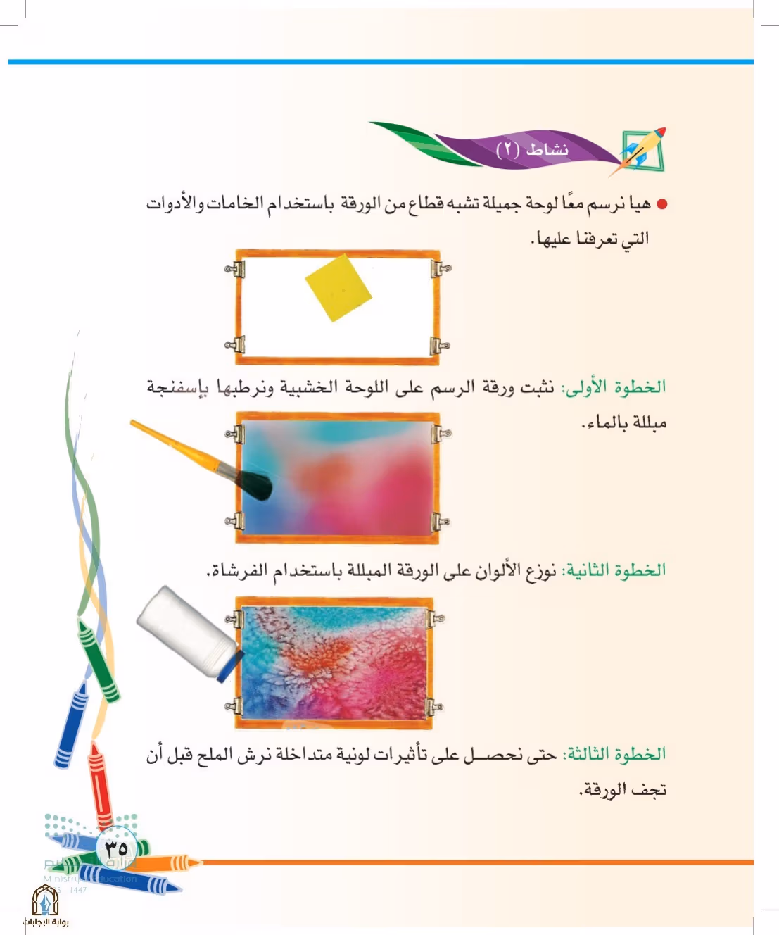 صفحة 35