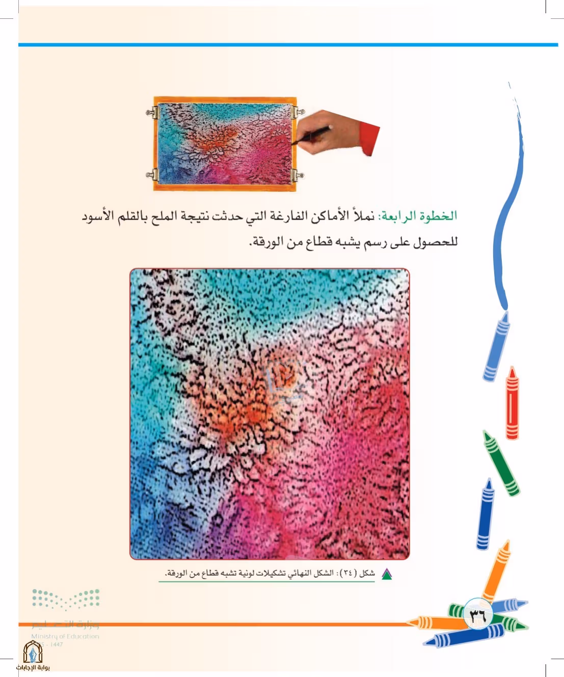 صفحة 36