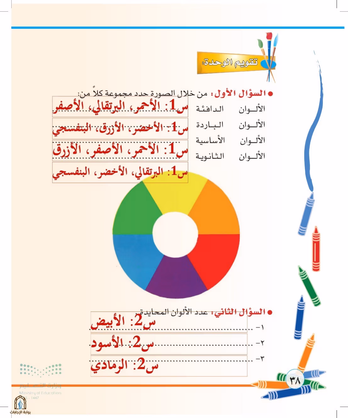 صفحة 38