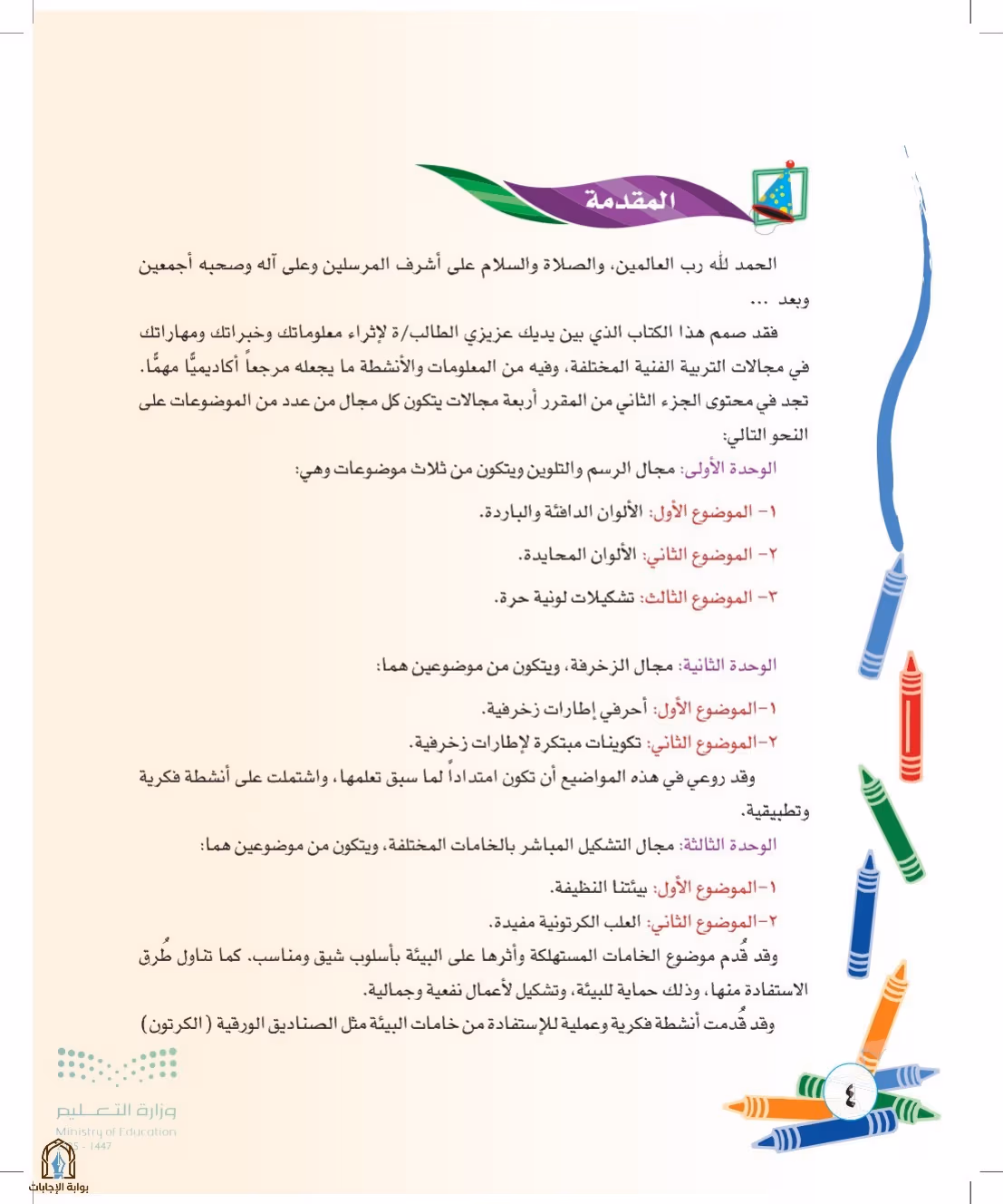 صفحة 4