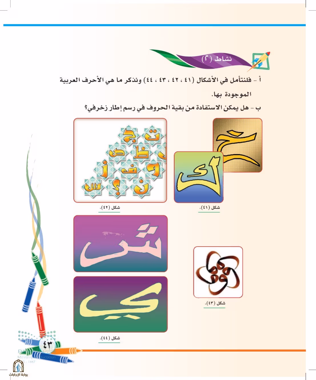 صفحة 43