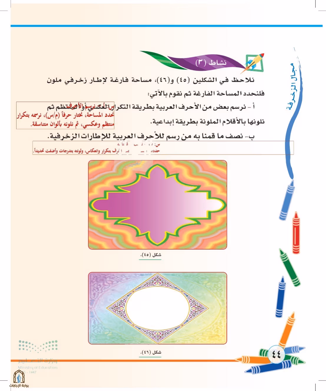 صفحة 44