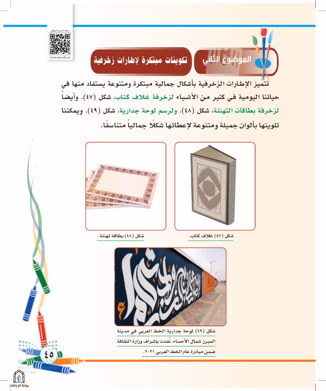 صفحة 45