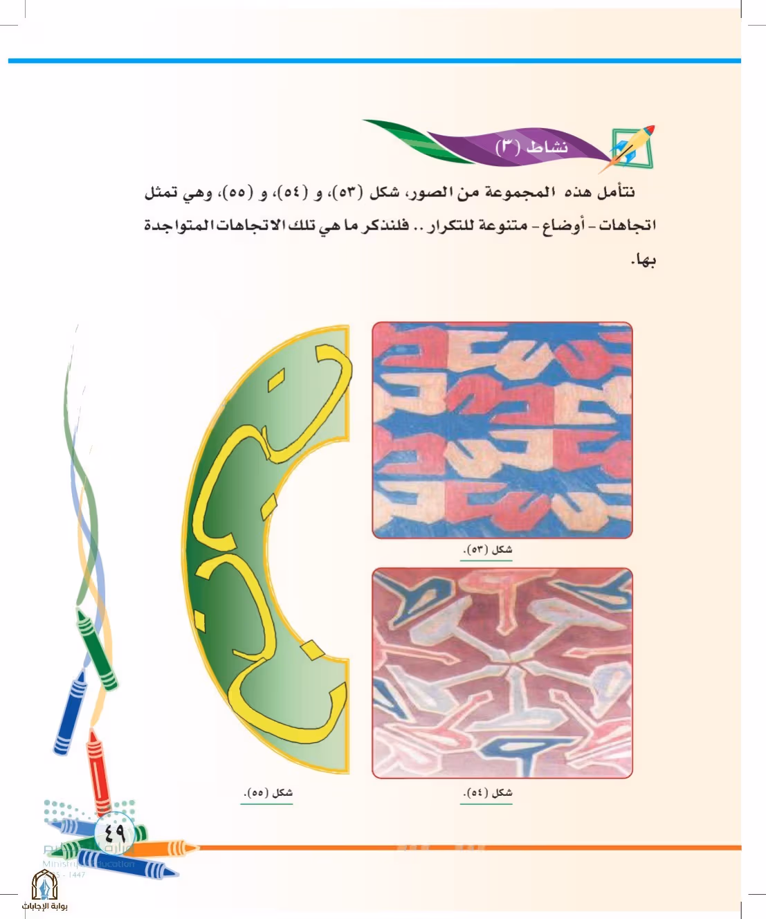 صفحة 49