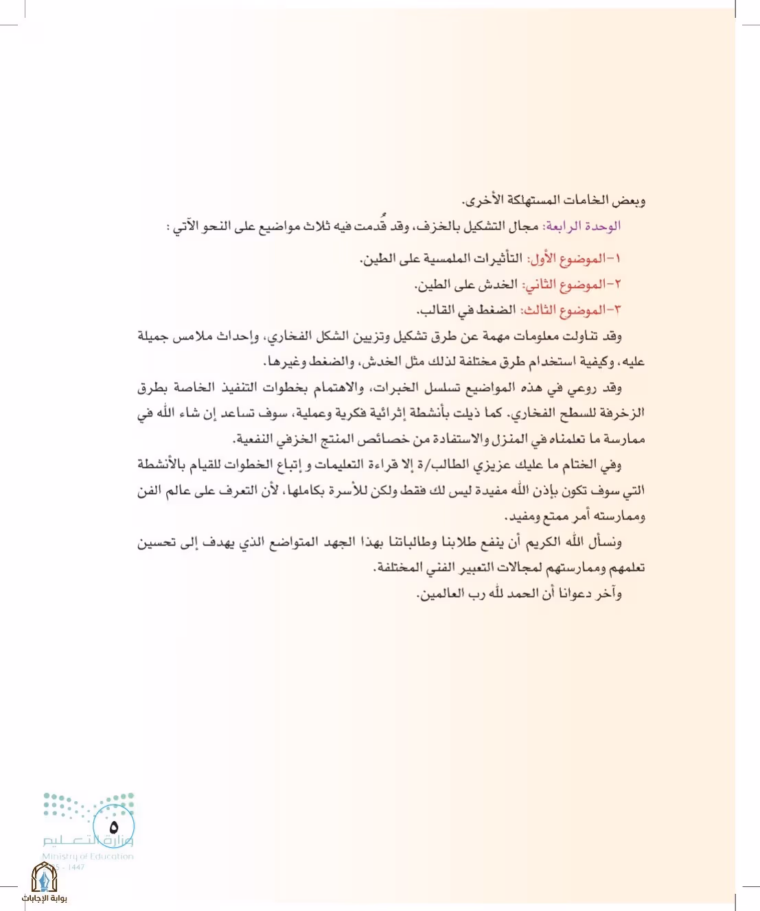 صفحة 5