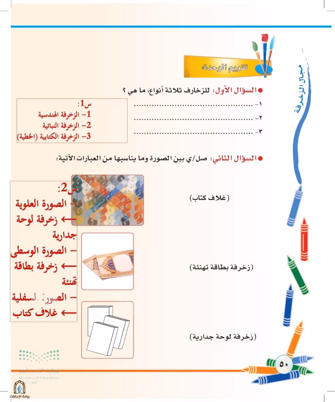 صفحة 50