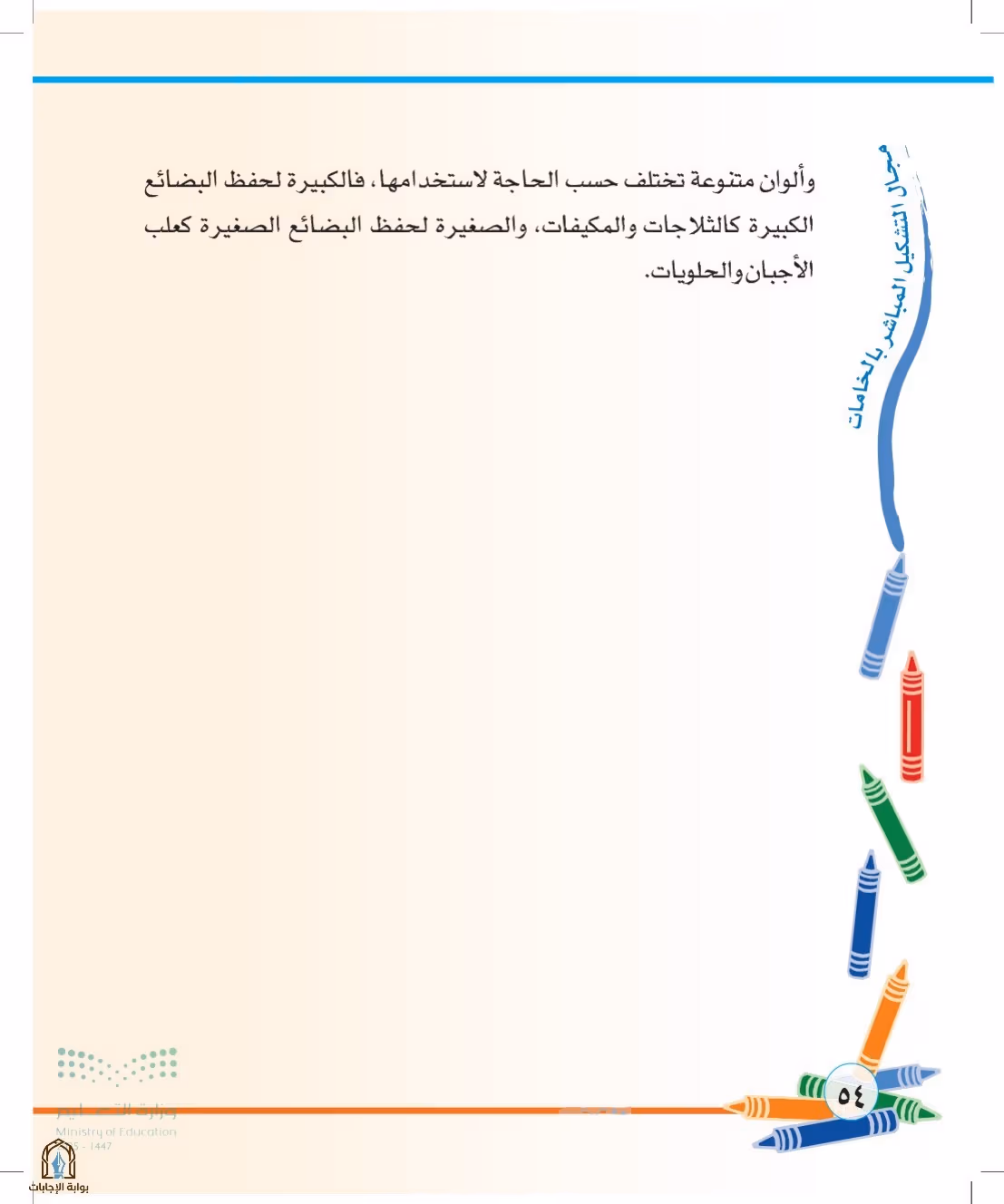 صفحة 54