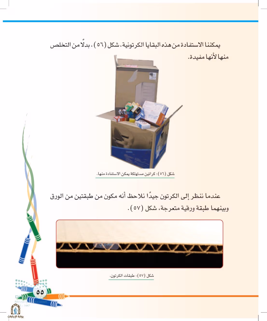 صفحة 55