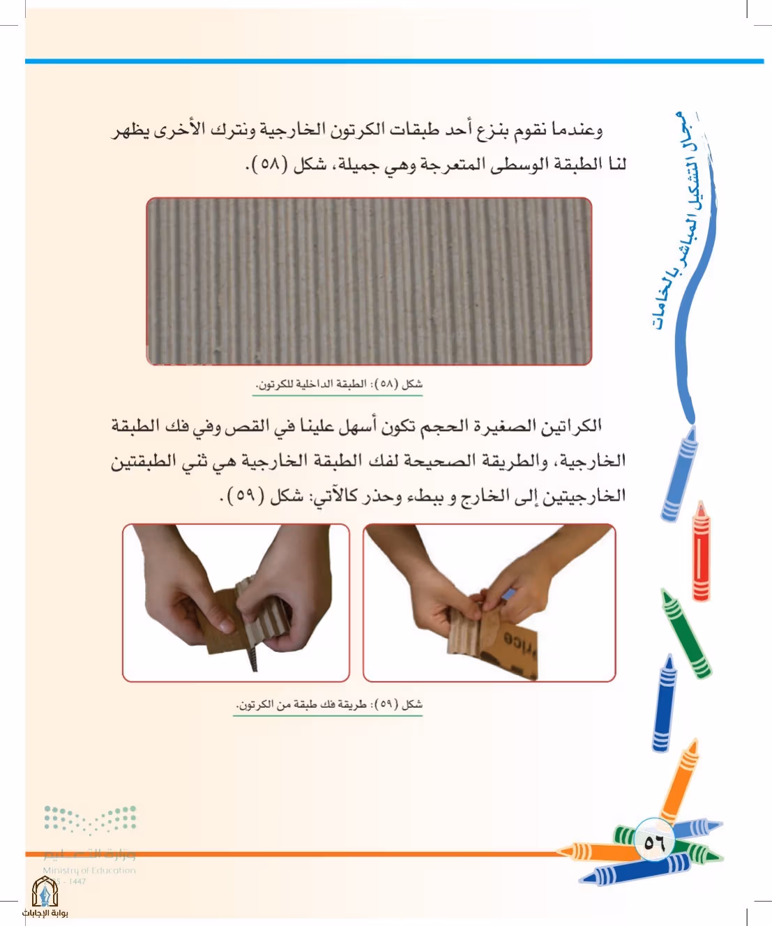 صفحة 56