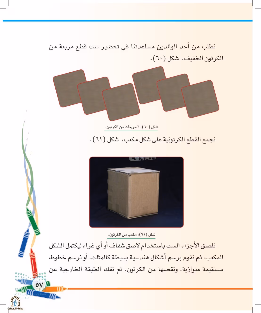 صفحة 57
