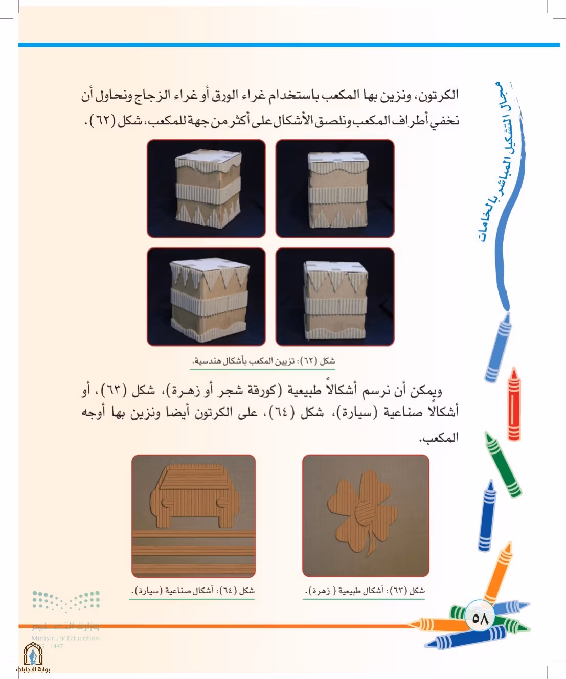 صفحة 58