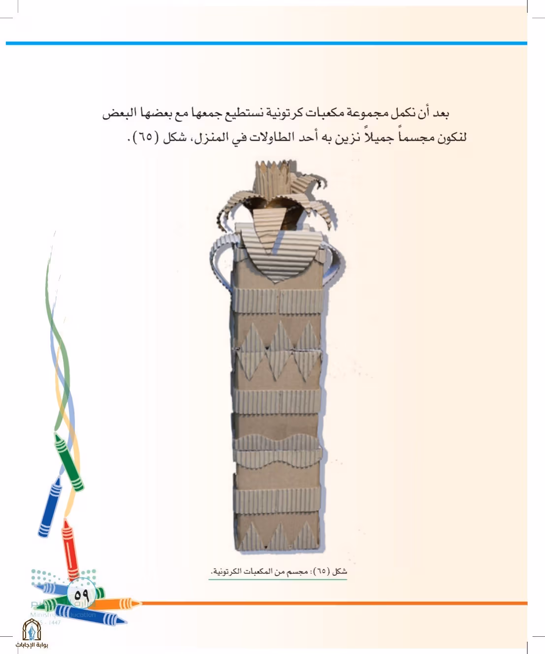 صفحة 59
