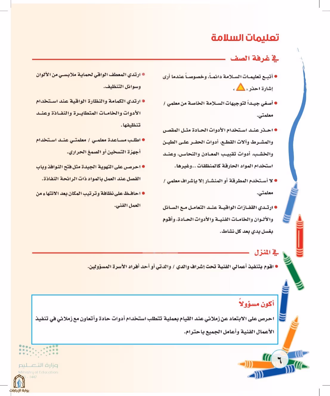 صفحة 6