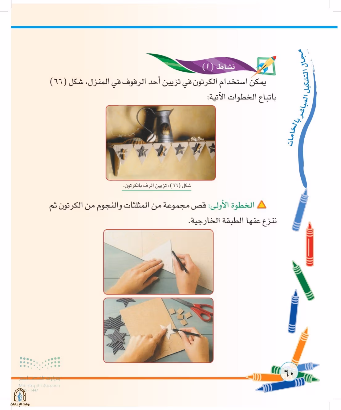 صفحة 60
