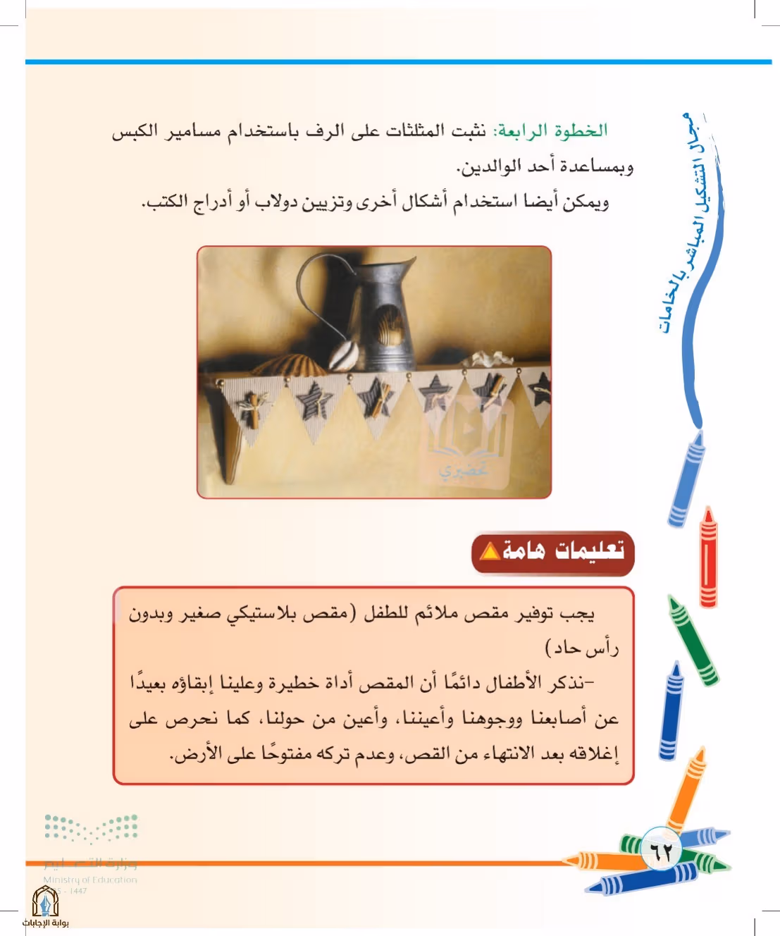 صفحة 62