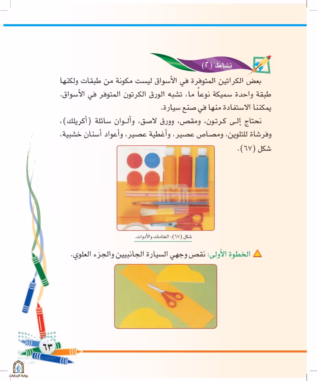 صفحة 63