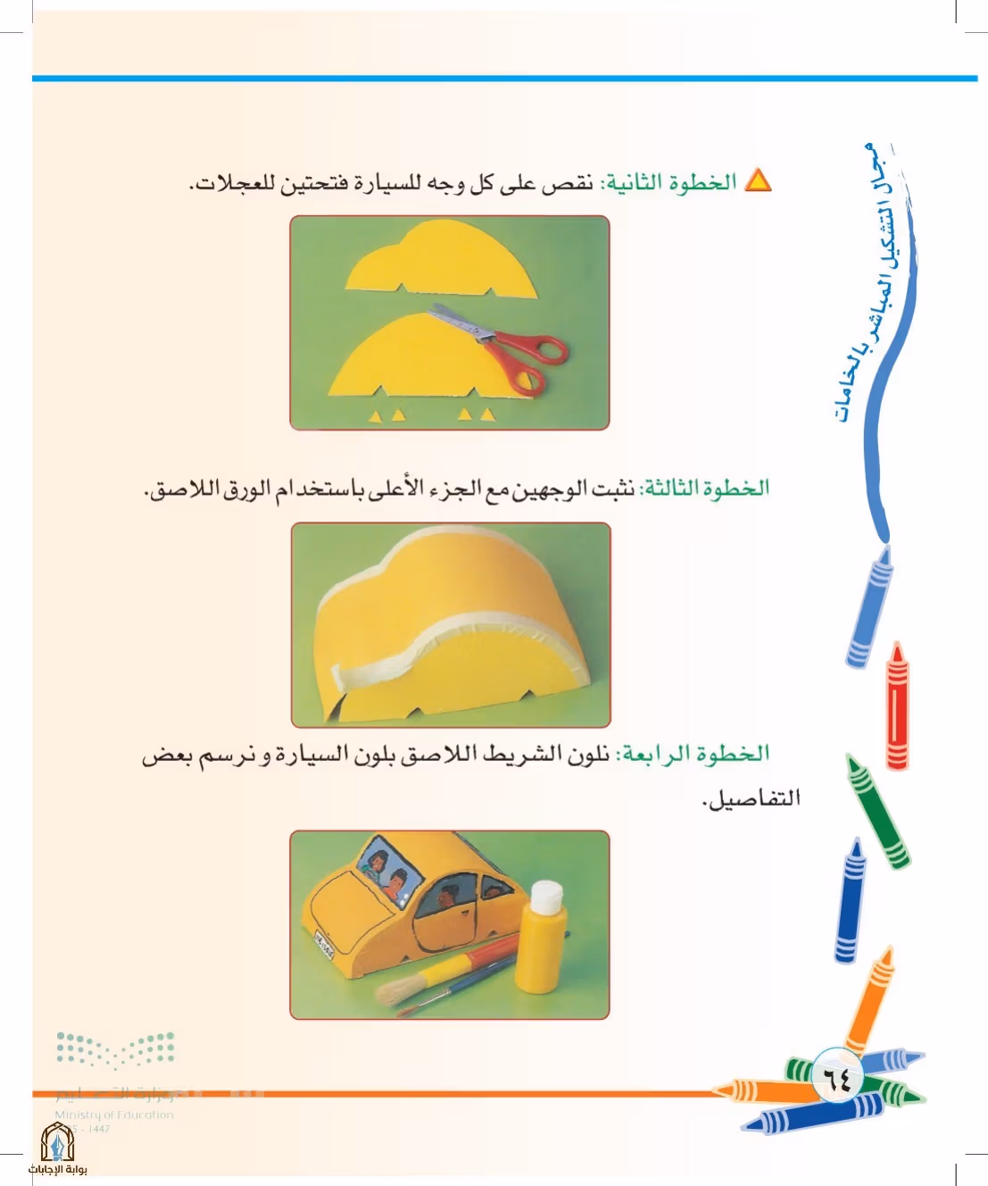 صفحة 64
