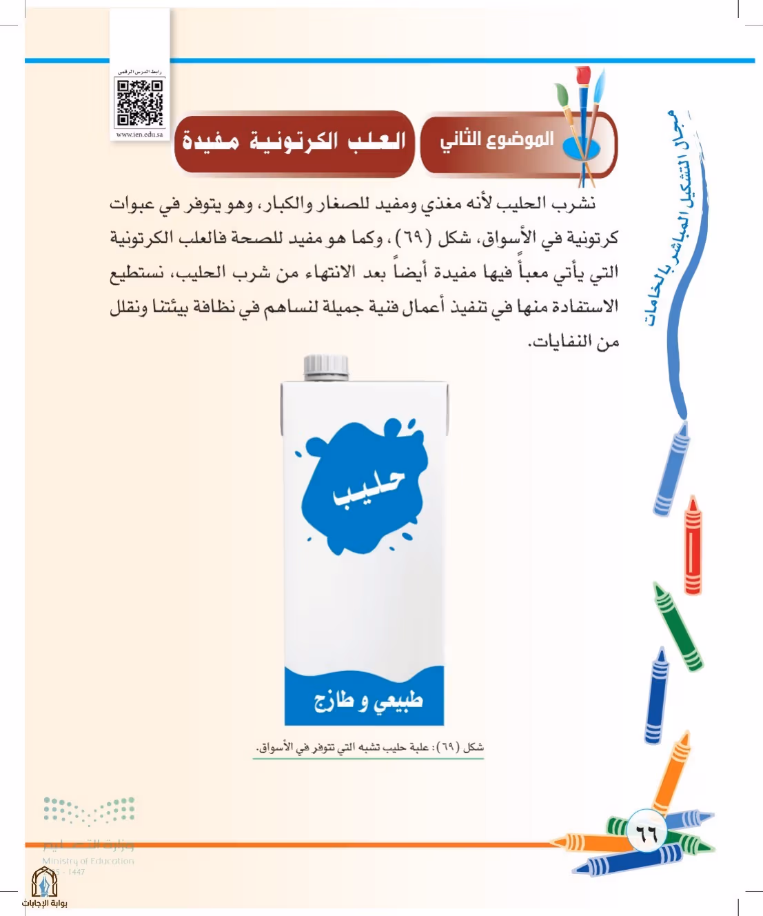 صفحة 66