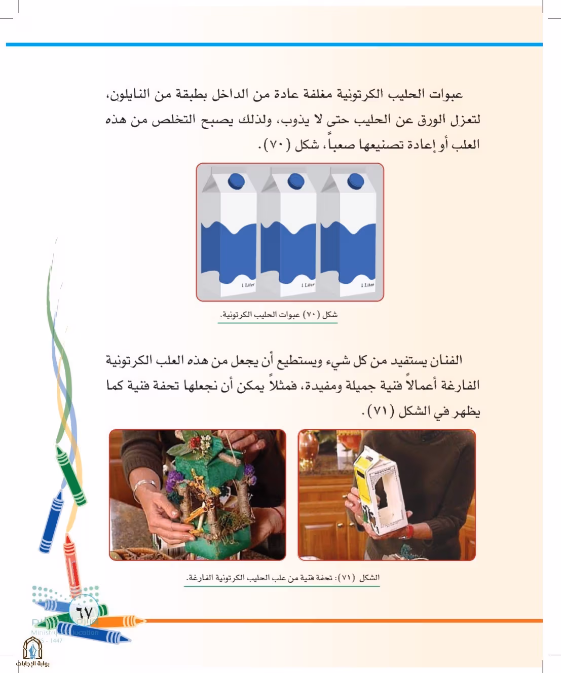 صفحة 67
