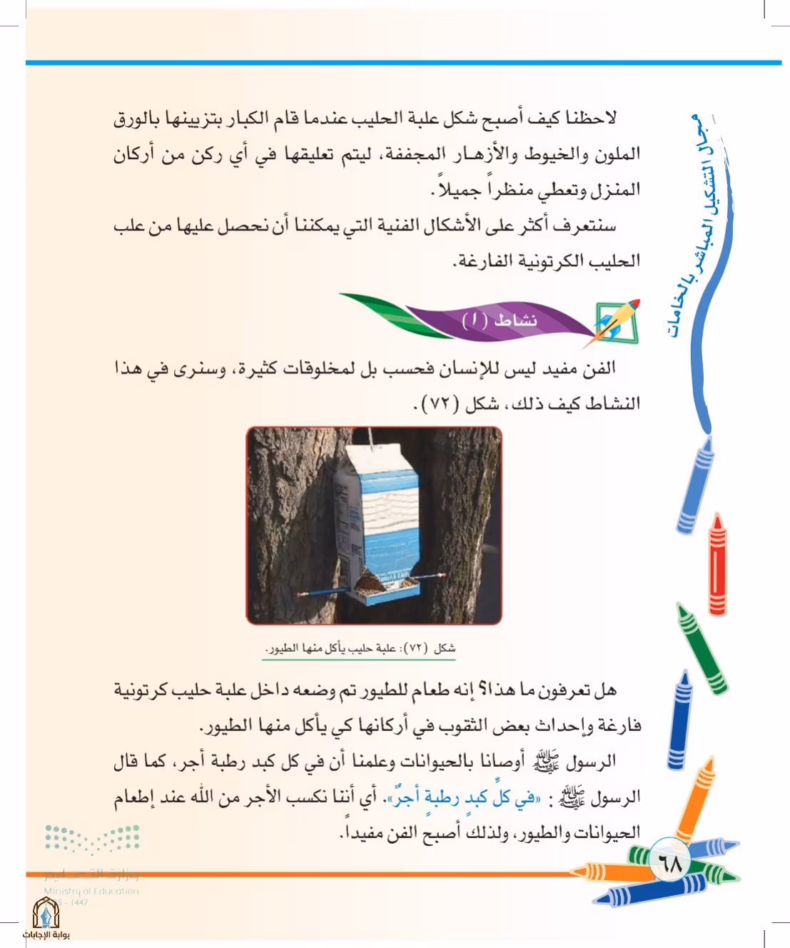صفحة 68
