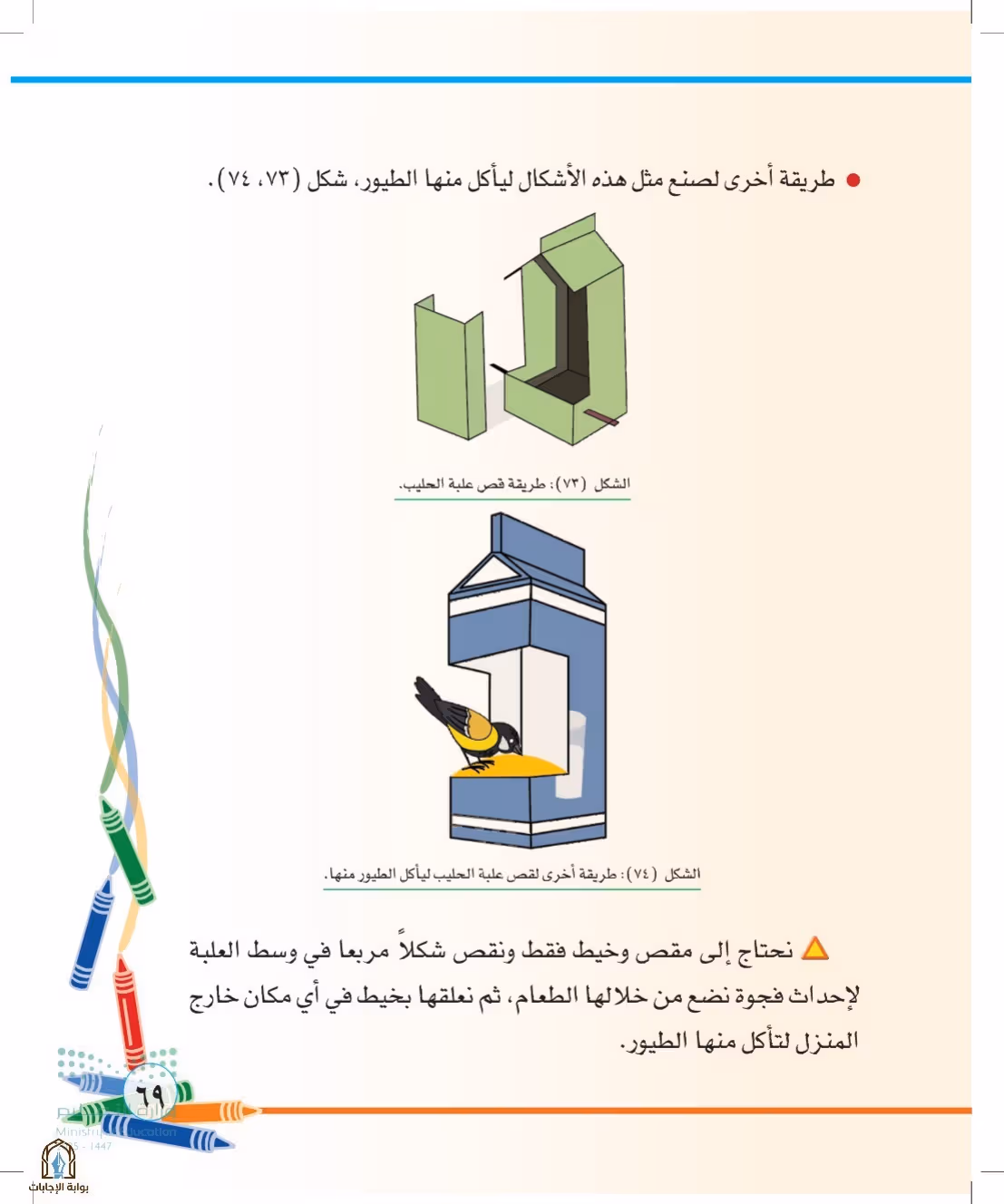 صفحة 69