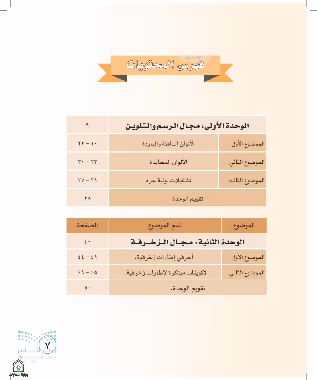 صفحة 7