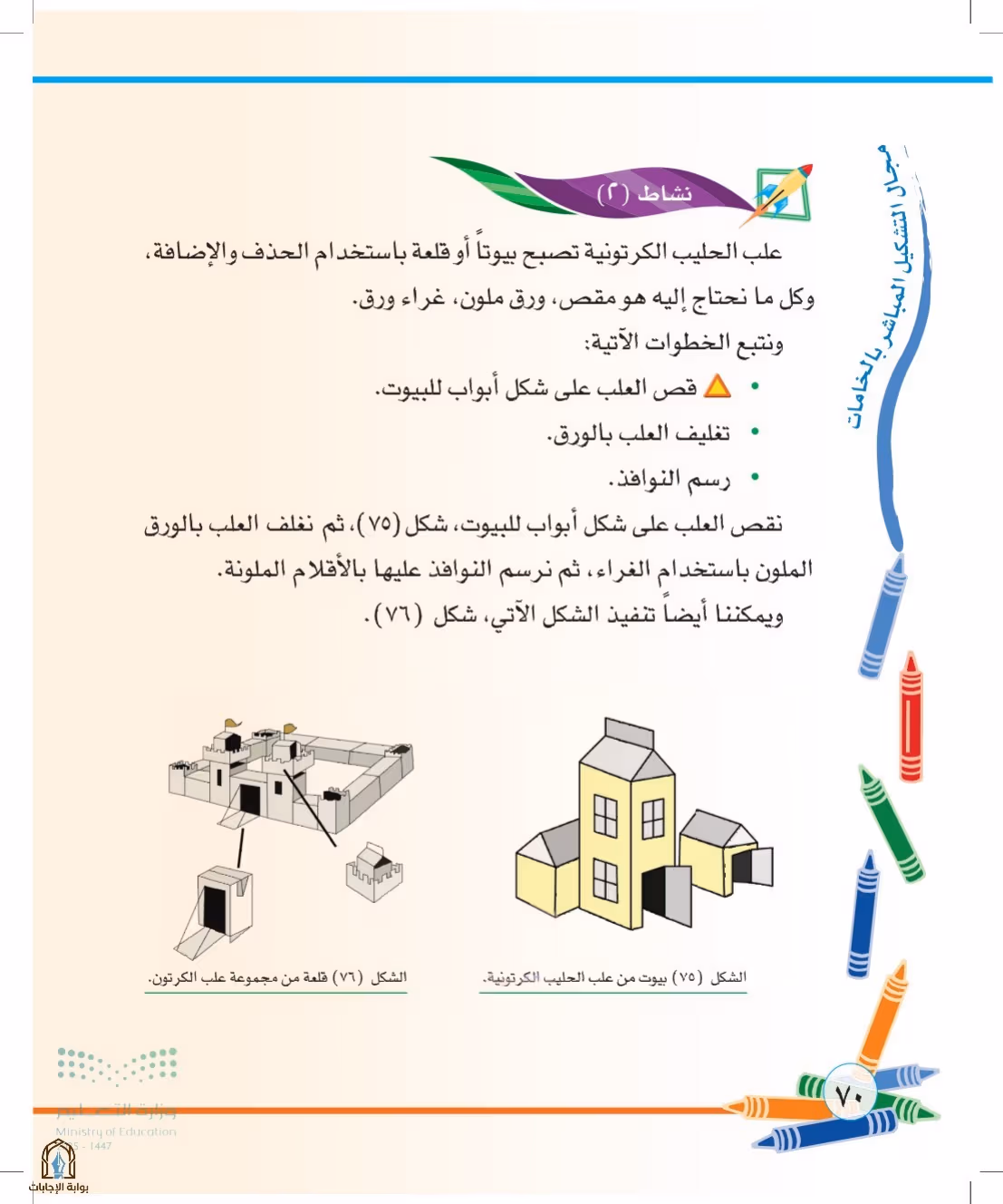 صفحة 70
