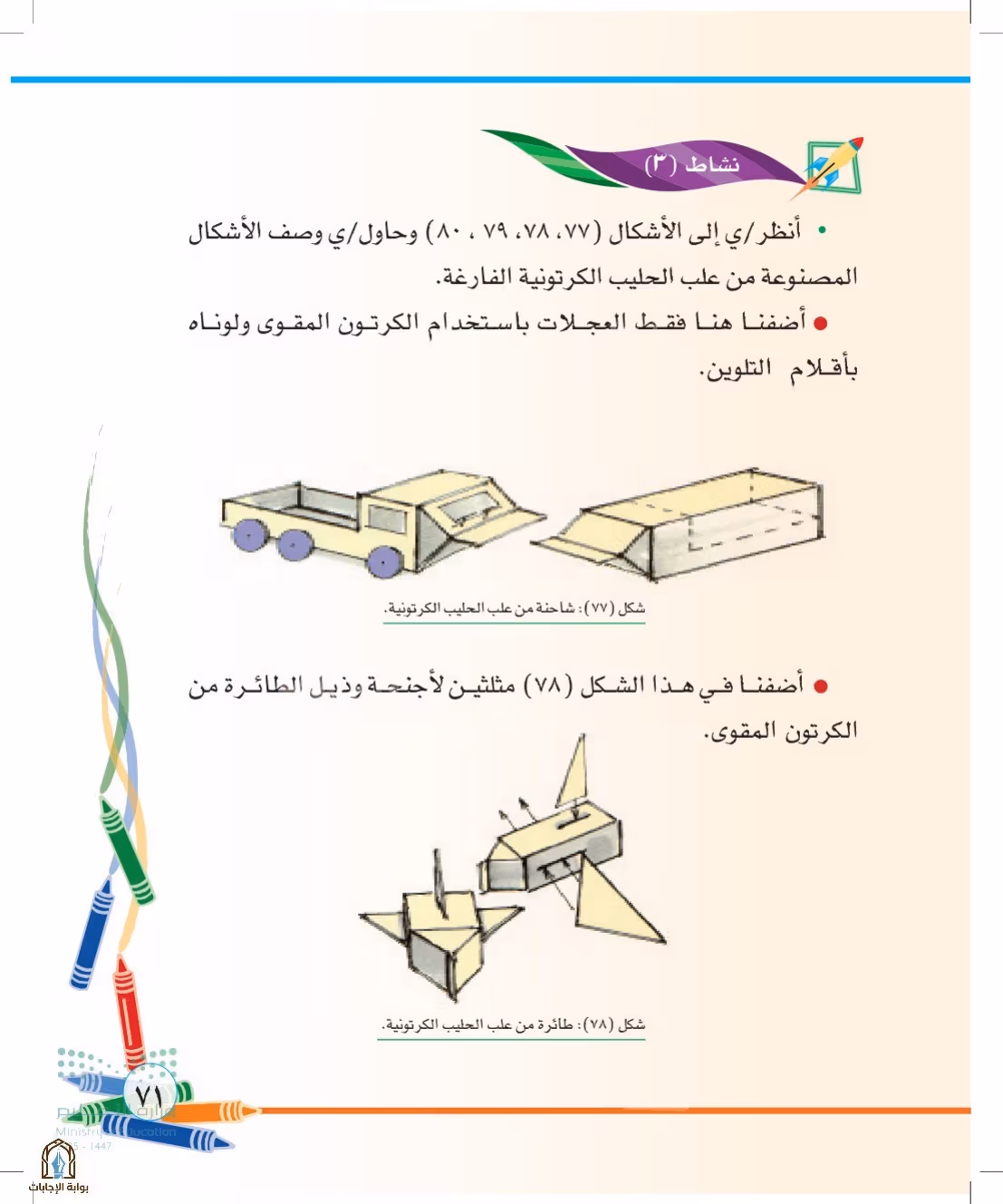 صفحة 71
