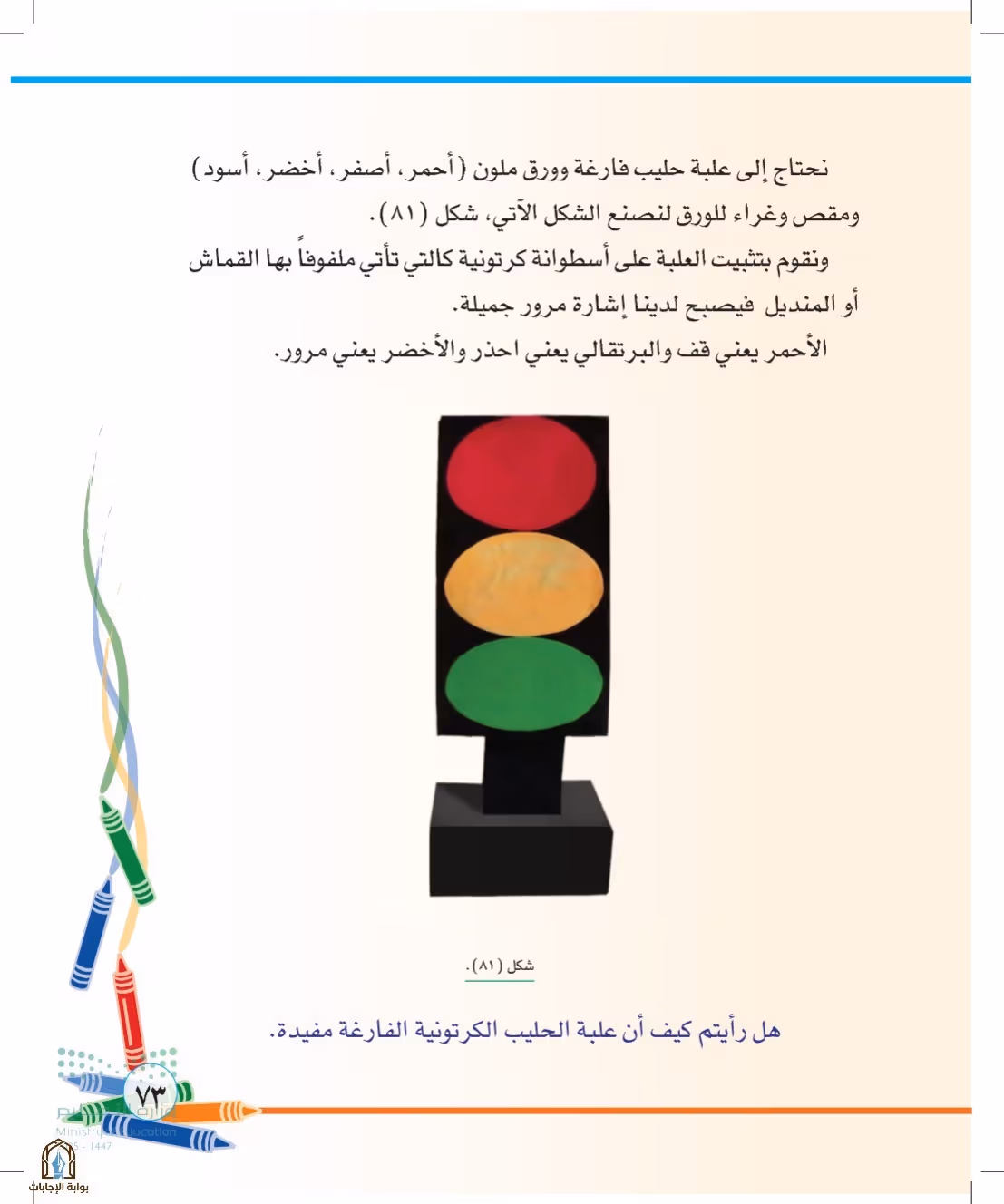 صفحة 73