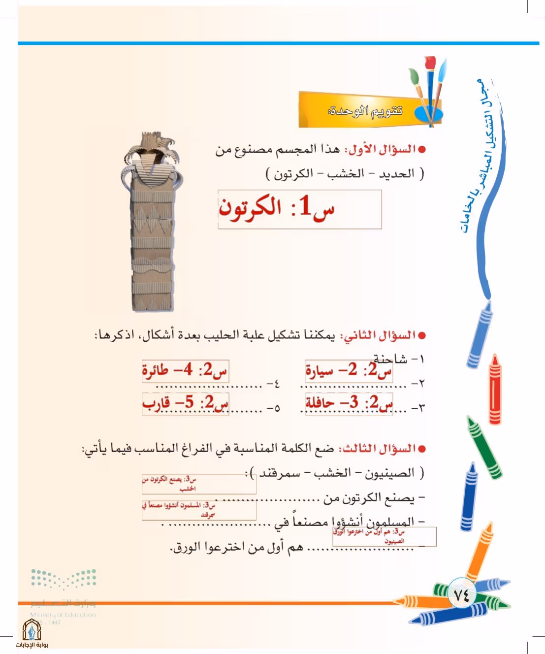 صفحة 74