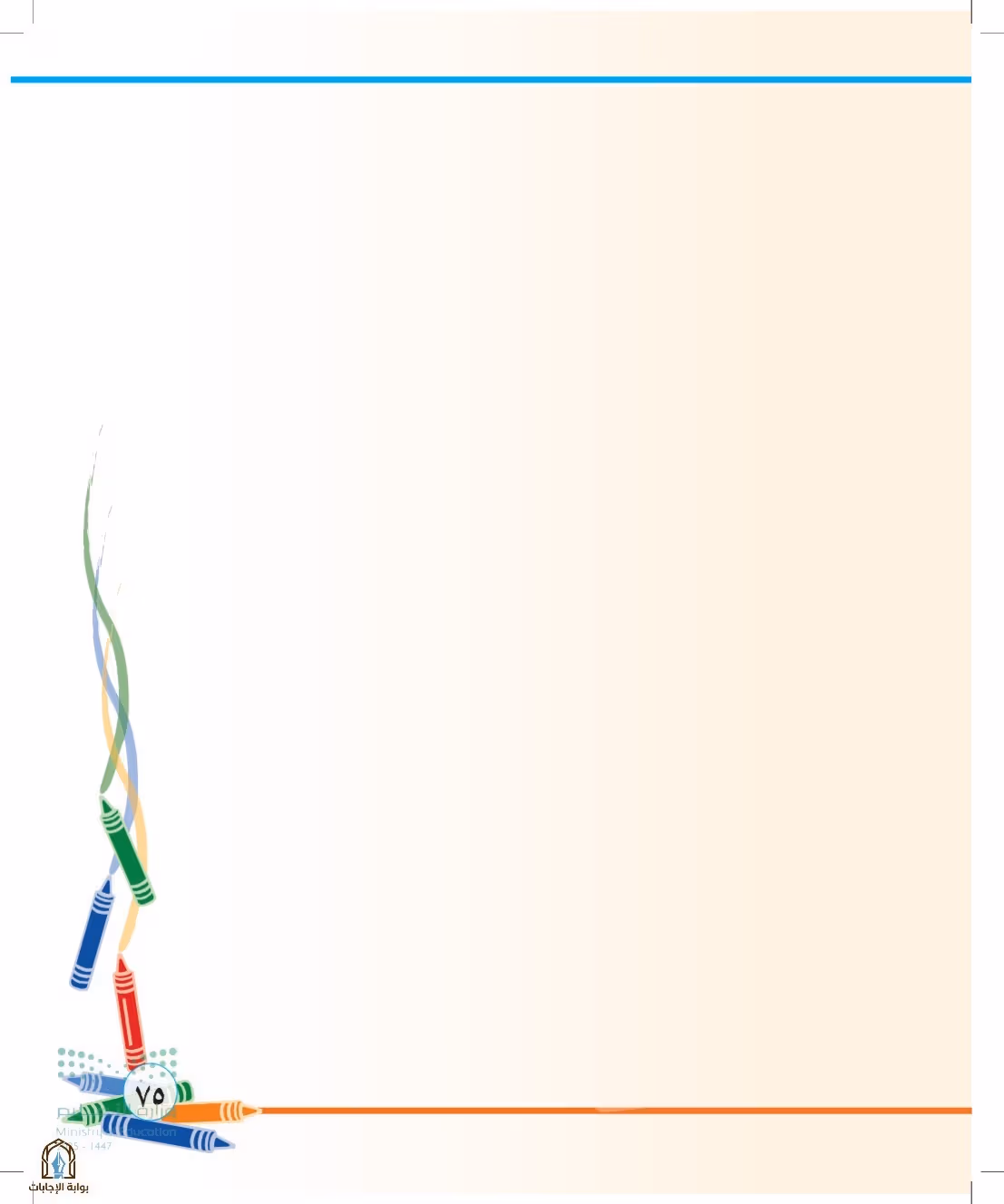 صفحة 75
