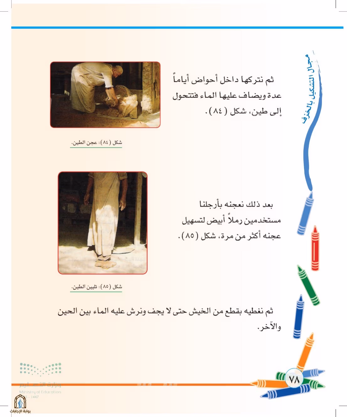صفحة 78